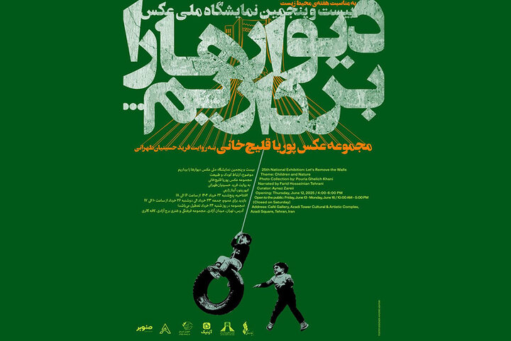 «دیوارها را برداریم» به برج آزادی رسید «دیوارها را برداریم» به برج آزادی رسید
